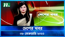 Desher Khobor | 08 February 2023 | NTV Latest News Update