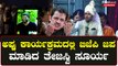 BJP ಸರ್ಕಾರದ ಕೊಡುಗೆಗಳನ್ನು ಹೇಳಿ ಹಾಡಿ ಹೊಗಳಿದ ತೇಜಸ್ವಿ ಸೂರ್ಯ | Filmibeat Kannada