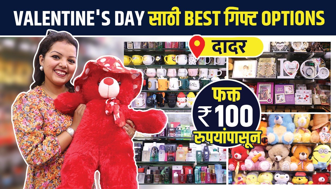 Valentine's day साठी गिफ्ट Options फक्त 100 रुपयांपासून |Valentine's Day Gift Ideas |Street Shopping