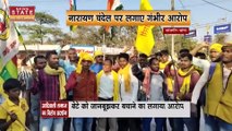 Chhattisgarh News : Janjgir-Champa में नारायण चंदेल के खिलाफ सड़क पर उतरे लोग