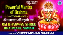 Powerful Mantra of Brahma | Om Bhagwan Shree Brahmane Namah | ॐ भगवान श्री ब्रह्मणे नमः |Mantra Jaap