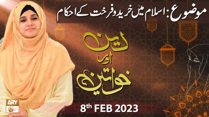 Deen Aur Khawateen - Syeda Nida Naseem Kazmi - 8th February 2023 - ARY Qtv