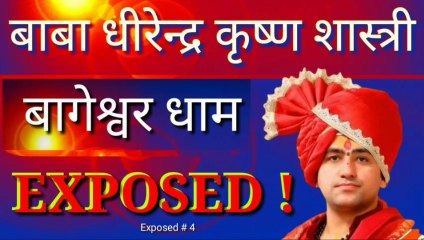 EXPOSED # 4 bageshwar dham ke baba dhirendra krishna shastri ko challenge !