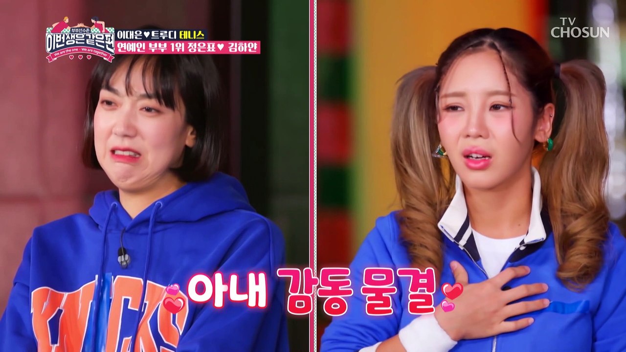 아내를 위해 탁구를 끊고 테니스를 시작한 사랑꾼 은표 TV CHOSUN 230208 방송
