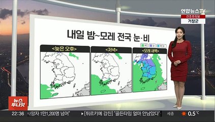 [생활날씨] 내일 오전까지 미세먼지…밤부터 곳곳 눈,비