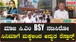 BSY ಯಡಿಯೂರಪ್ಪ ಸಿ.ಎಂ ಆಗಿದ್ದಾಗ ನಡೆದ ಘಟನೆ ಸಿನಿಮಾ ಆಯ್ತು | Filmibeat Kannada