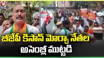 BJP Kisan Morcha Leaders Protest At Assembly Over Dharani Portal Issues _ Hyderabad _ V6 News