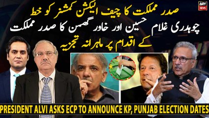 Chaudhry Ghulam Hussain and Khawar Ghumman's expert analysis on President's letter to ECP