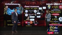 ปิดยุค 3 ป. | ข่าวข้นคนข่าว | NationTV22