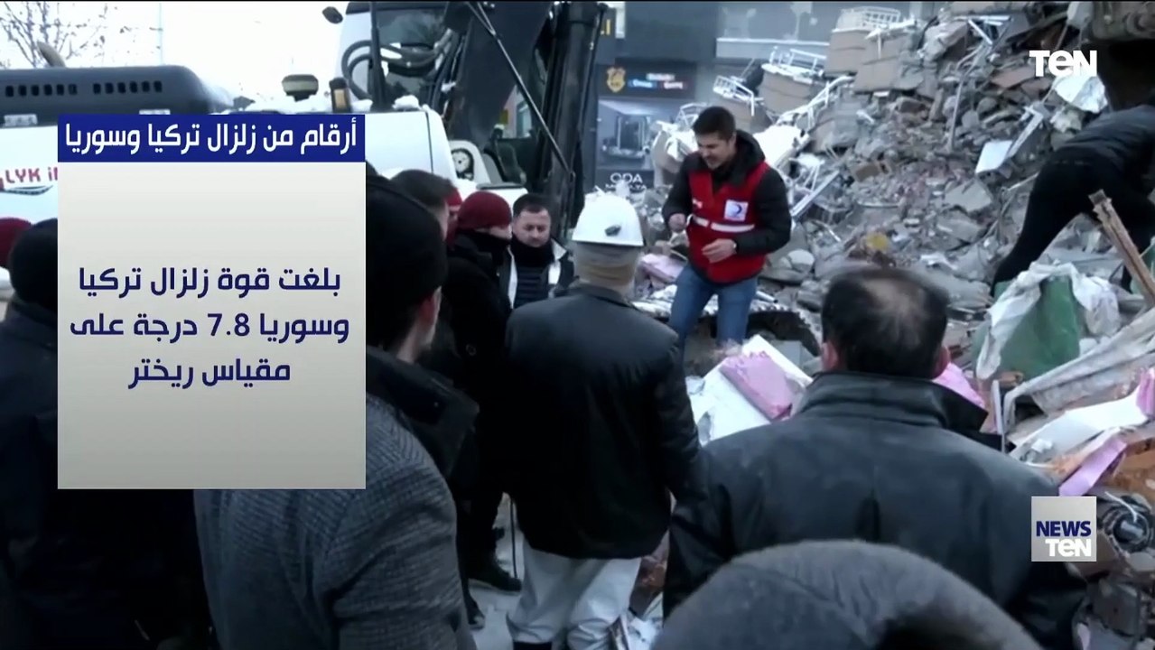 أرقام من زلزال تركيا وسوريا