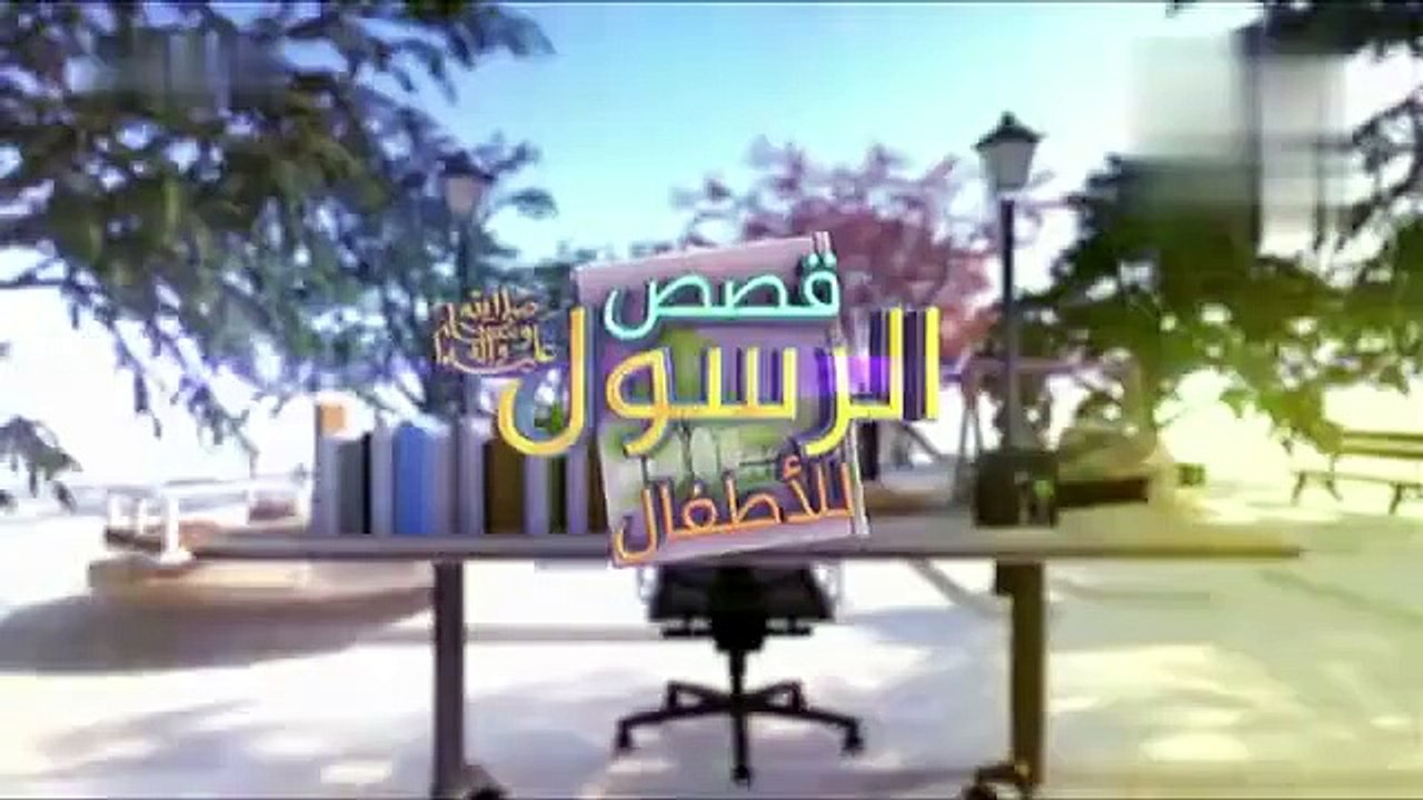 قصص النبي صلى الله عليه وسلم - الحلقة 19- قصة الرجل الذي أطعم ضيف رسول الله