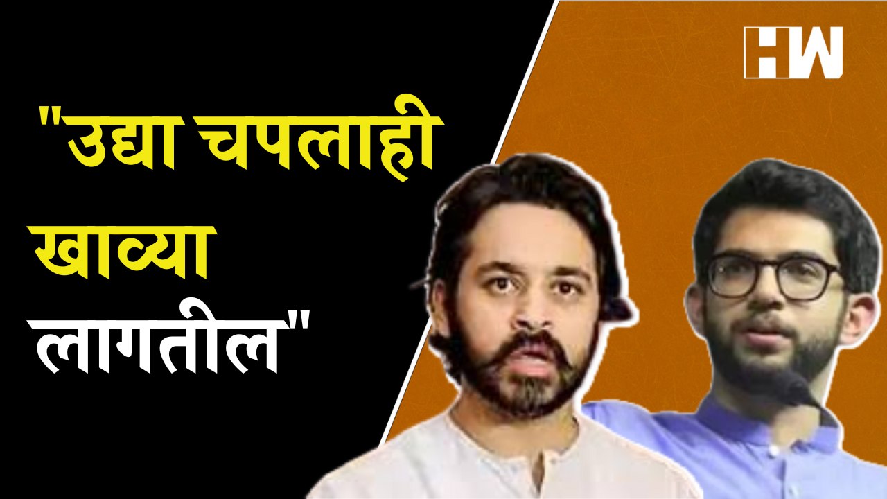 "उद्या चपलाही खाव्या लागतील", Nilesh Rane यांचा Aaditya Thackeray यांच्यावर घणाघात | Shivsena | BJP