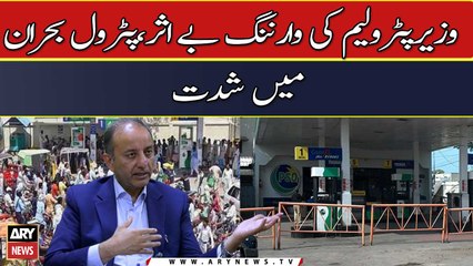 Petrol crisis in Pakistan intensifies