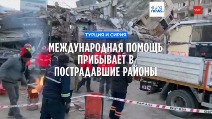 Спасательные операции в Турции и Сирии