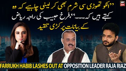 "Inko thori sharm karleni chahiye ko wo kehte hain...," Farrukh Habib ki Raja Riaz par tanqeed
