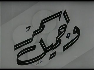 فيلم اسمر و جميل بطولة عبدالعزيز محمود و سامية جمال 1950