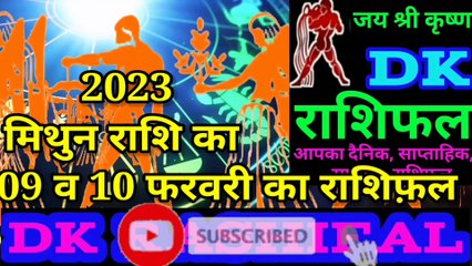 मिथुन राशि 09 और 10 फरवरी का राशिफल Aaj ka Mithun rashifal |danik rashifal Mithun |