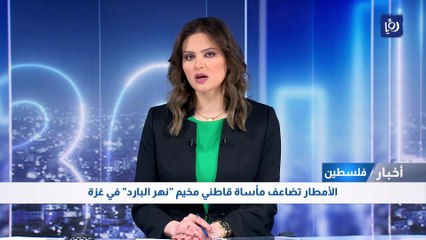 الأمطار تضاعف مأساة قاطني مخيم "نهر البارد" في غزة