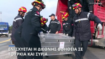 Ενισχύεται η διεθνής βοήθεια σε Τουρκία και Συρία