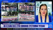 ΙΛΛΥΡΙΑ WEB TV  ΟΙ ΕΞΕΛΙΞΕΙΣ ΣΤΟ ΕΘΝΙΚΟ ΣΥΣΤΗΜΑ ΥΓΕΙΑΣ  ΚΑΤΕΡΙΝΑ ΚΑΡΑΜΑΝΟΥ_2023 01 10_10 55 11_1_651