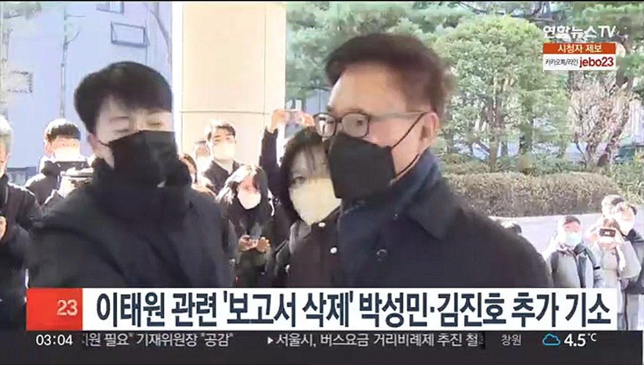 이태원 관련 '보고서 삭제' 박성민·김진호 추가 기소