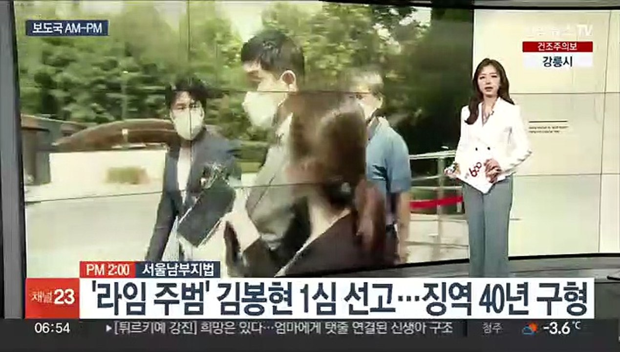 [AM-PM] '라임 주범' 김봉현 오늘 1심 선고 外