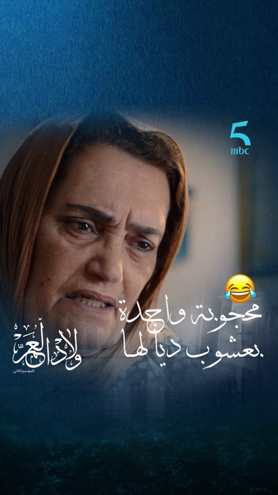 هاديك لي ديما واجدة بعشوب ديالها فكل مرضة