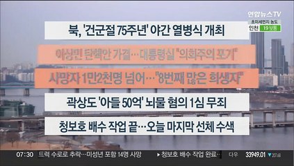 [이시각헤드라인] 2월 9일 라이브투데이1부