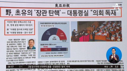 김진의 돌직구쇼 - 2월 9일 신문브리핑