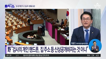 한동훈 vs 김남국…‘검사신상 공개법’ 놓고 날선 공방