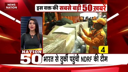 Nation 50 : देखे देश के सभी बड़ी खबरें Nation 50 पर