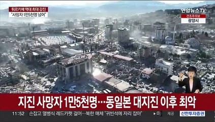 지진 사망자 1만5천명…동일본 대지진 이후 최악