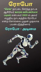 TAMIL GK/TNPSC TAMIL GK/ROBO TAMIL