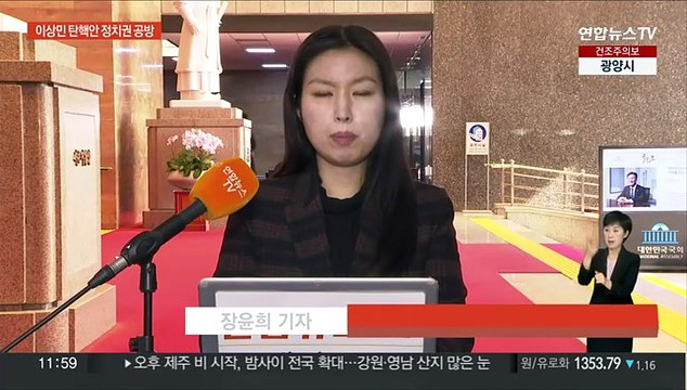 이상민 탄핵안 국회 여진…국민의힘 '컷오프' 막판 당심 구애