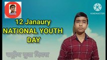 राष्ट्रीय युवा दिवस।। Rashtriy Yuva divas