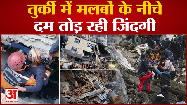 Turkey Earthquake: तुर्की-सीरिया में भूकंप से मौतों का आंकड़ा 15 हजार के पार, 10 फीट तक खिसकी जमीन