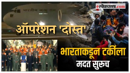 Earthquake in Turkey: भारताकडून NDRF ची तिसरी तुकडी टर्कीच्या मदतीसाठी रवाना