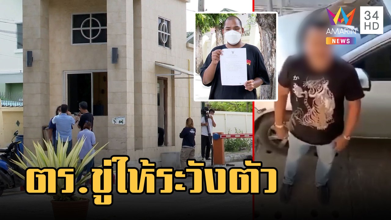 ชายฉกรรจ์อ้างเป็น ตร.ไม่แลกบัตรขอเข้าหมู่บ้าน ข...