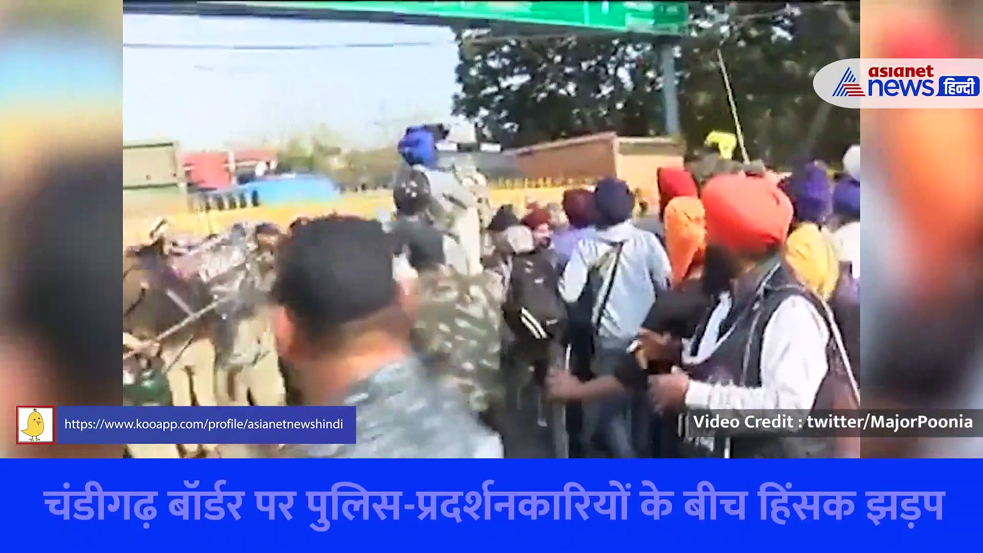 चंडीगढ़ बॉर्डर पर प्रदर्शनकारियों ने पुलिस पर चलाई तलवारें, सामने आया ये वीडियो