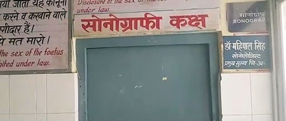निजी सेंटरों में सोनोग्राफी कराने को मरीज मजबूर