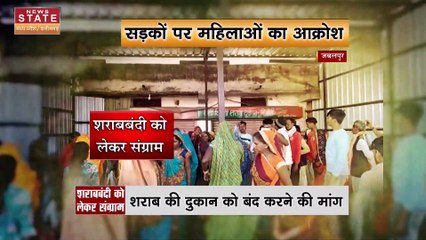 Madhya Pradesh News : Jabalpur में शराबबंदी को लेकर संग्राम