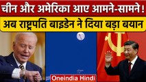 Chinese Spy Balloon को मार गिराने का बाद Us President Joe Biden ने दिया बयान | वनइंडिया हिंदी