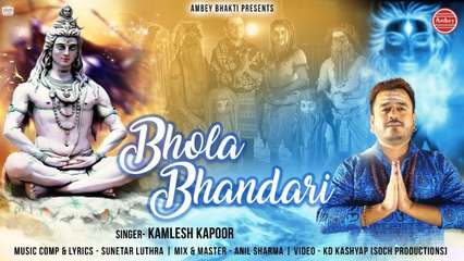 शिवरात्रि #Special भजन - भोला भंडारी - Bhola Bhandari - Dj Song 2023 - 4k Video - Kamlesh Kapoor ~ New Video - 2023