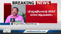 കേന്ദ്രമന്ത്രി വി. മുരളീധരന്റെ വീടിന് നേരെ ആക്രമണം; ജനൽ തകർത്തു