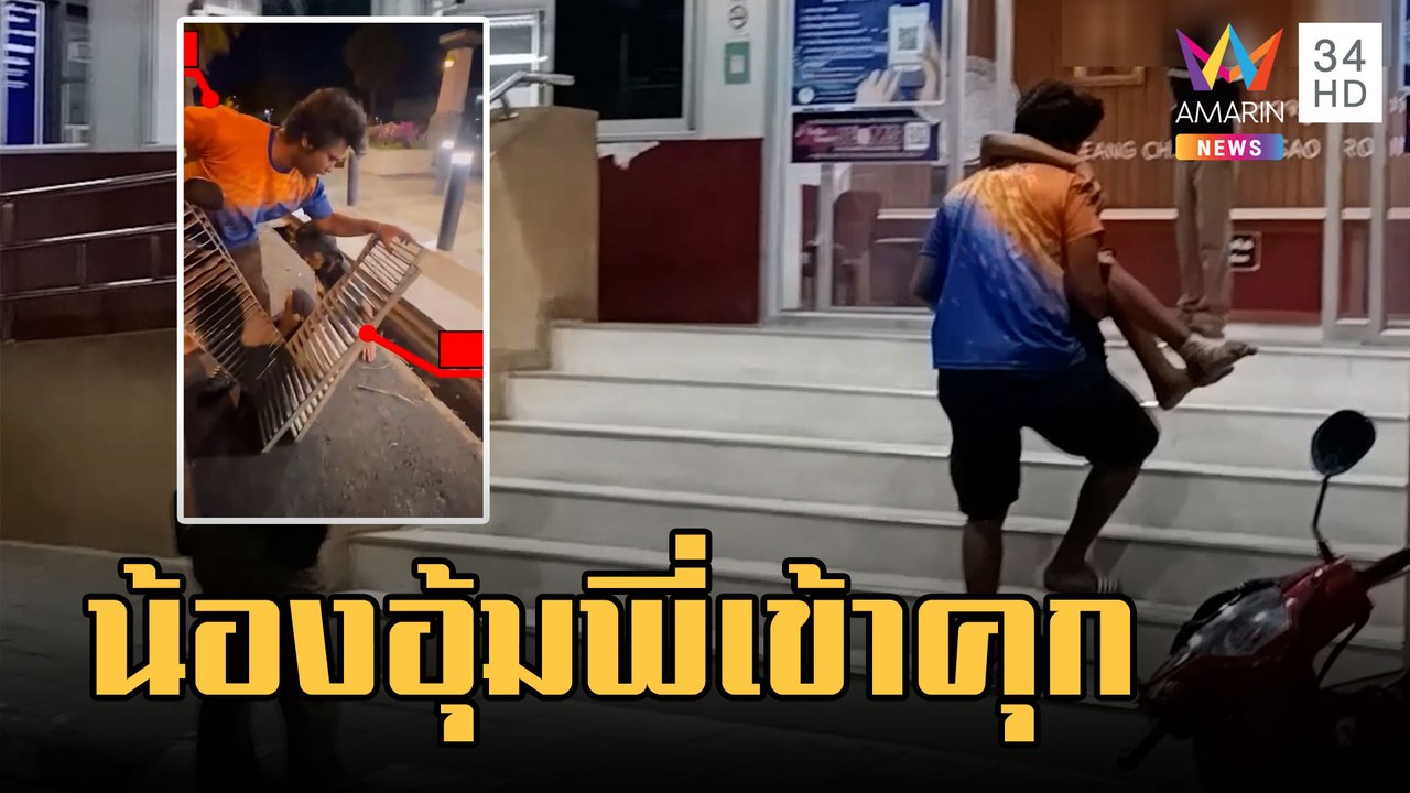 2 หนุ่มเมาเหล้างัดฝาท่อขาย ท้าจับติดคุกนับไม่ถ้วน ตร.สั่งสอนหางาน | ข่าวเที่ยงอมรินทร์ | 9 ก.พ.66