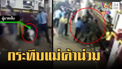 สาวแม่ลูกอ่อนถูกผัวเมียไล่ที่ขายของ โหดกระทืบคาชานชลา | ข่าวเที่ยงอมรินทร์ | 9 ก.พ.66