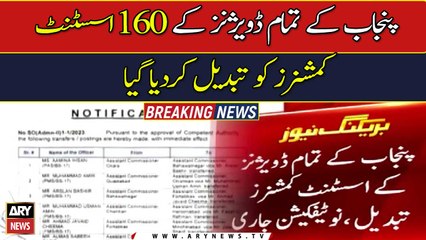 Punjab govt changes 160 assistant commissioners across province