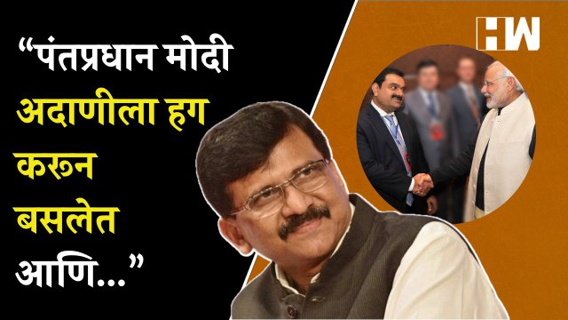 Cow Hug Day वरून Sanjay Raut यांचं टीकास्त्र PM Narendra Modi Gautam Adani Shivsena BJP