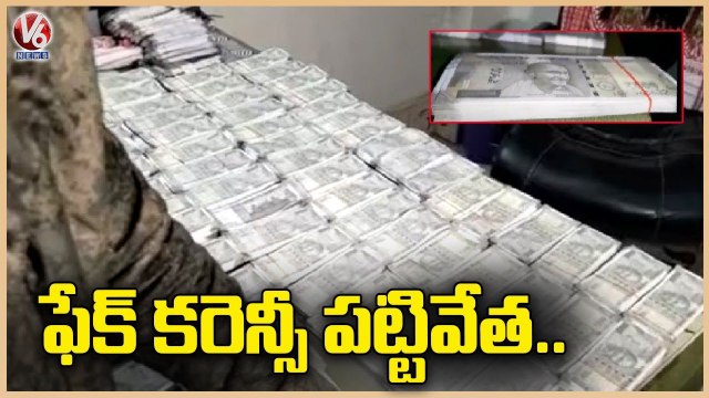 Police Arrested Fake Notes Gang , Seized 33 Lakhs In Nagaon | Assam | V6 News