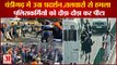 Violent Protest Demanding Release Of Sikh Prisoners In Chandigarh|चंडीगढ़ में उग्र प्रदर्शन,कई जख्मी